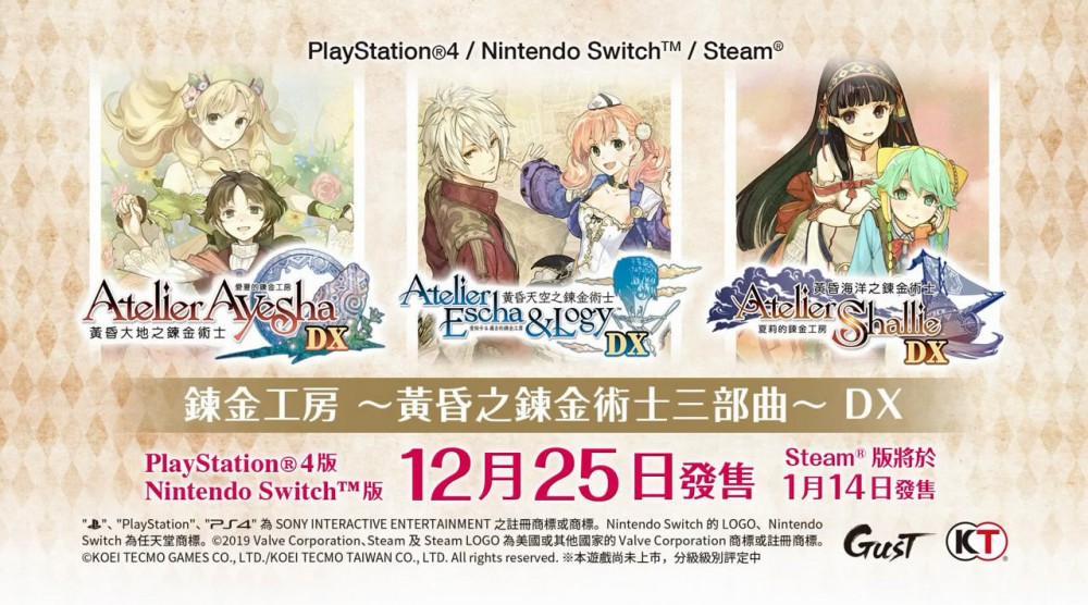 黄昏的炼金术士三部曲|官方中文|XCI|-Switch520