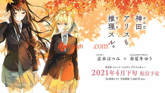 Kanda Alice mo Suiri Suru/原汁日文/本体+1.0.1整合版/[NSP-XCI][原版+魔改9.2]-Switch520