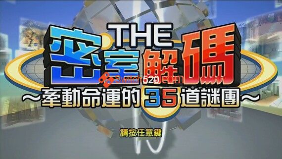 逃脱轨迹:35个谜团/官方中文/本体+1.0.1整合版/[NSP-XCI][原版+魔改9.2]-Switch520