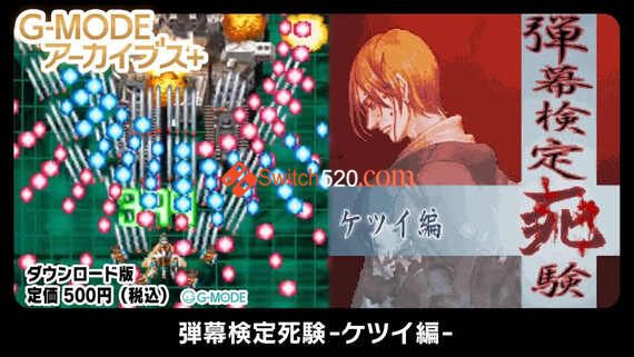 弹幕测试死亡/原汁日文/[NSP-XCI][原版+魔改11.0.0]-Switch520