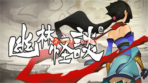 幽林怪谈 Bladed Fury