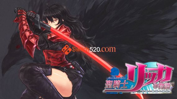 圣骑士莉卡的物语|[更新]V1.17+DLC+集成插件|解压即撸|-Switch520