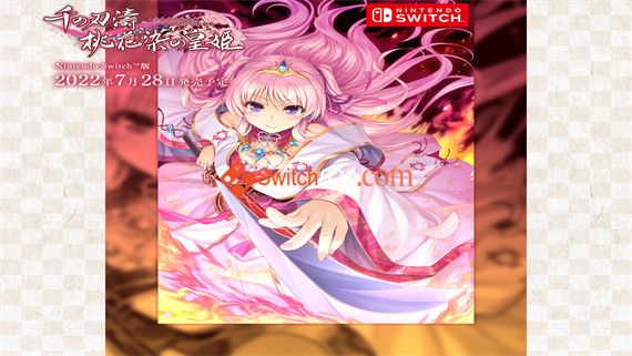 千の刃濤 桃花染の皇姫 DEMO|原汁日文|NSP|原版|-Switch520