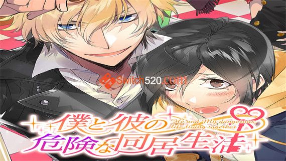 我和他危险的同居生活|官方中文|NSZ|原版|-Switch520