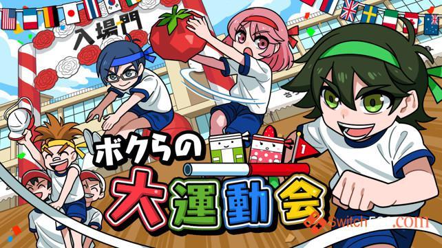 我们的大运动会/原汁日文/本体+1.0.2升补整合即撸版/[XCI]-Switch520