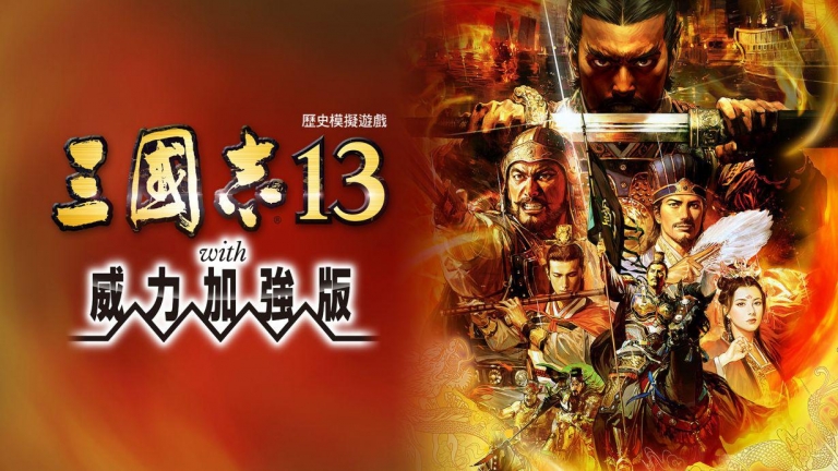 三国志13威力加强版/本体+1.2.1升补+DLC整合即撸版/[XCI][11.3修正]-Switch520