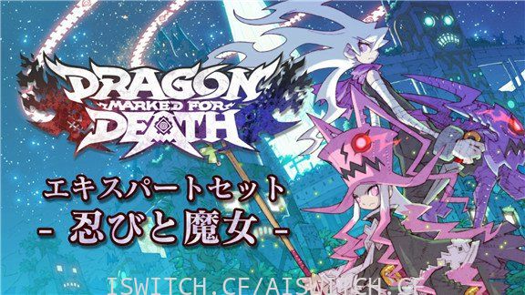 龙之死印:忍者与女巫/官方中文/本体+3.1.5+5DLC整合即撸版/[XCI]-Switch520