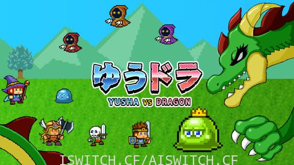 Yusha vs Dragon/原汁日文/[NSZ]-Switch520