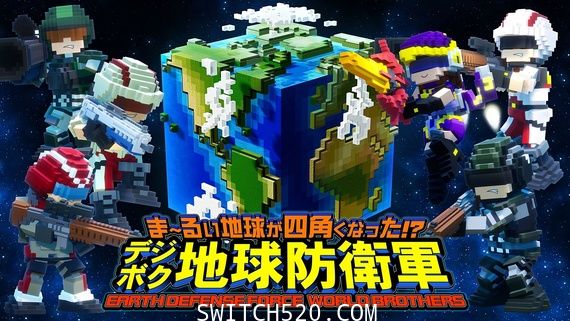 方块地球防卫军:世界兄弟/日文/本体+1.0.1整合即撸版/[XCI]-Switch520