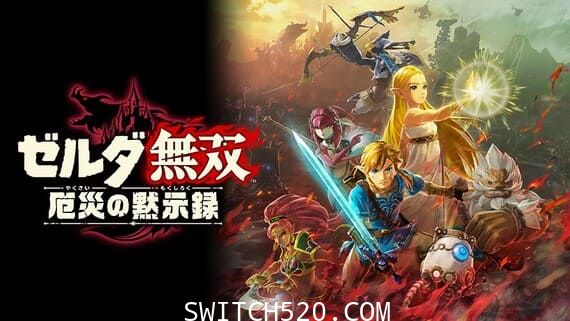 塞尔达无双:灾厄启示录|本体+1.3.0升补+4DLC|[NSZ][原版]-Switch520