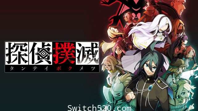 侦探扑灭:Tantei Bokumetsu/原汁日文/本体+1.0.1升补[NSP][魔改9.2]-Switch520